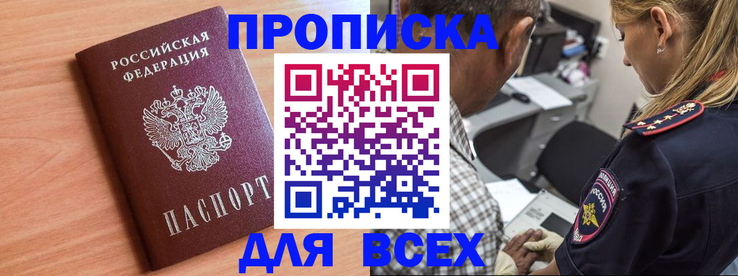 прописка в Богдановиче