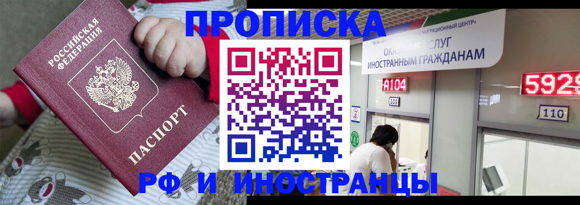 прописка законно в Богдановиче